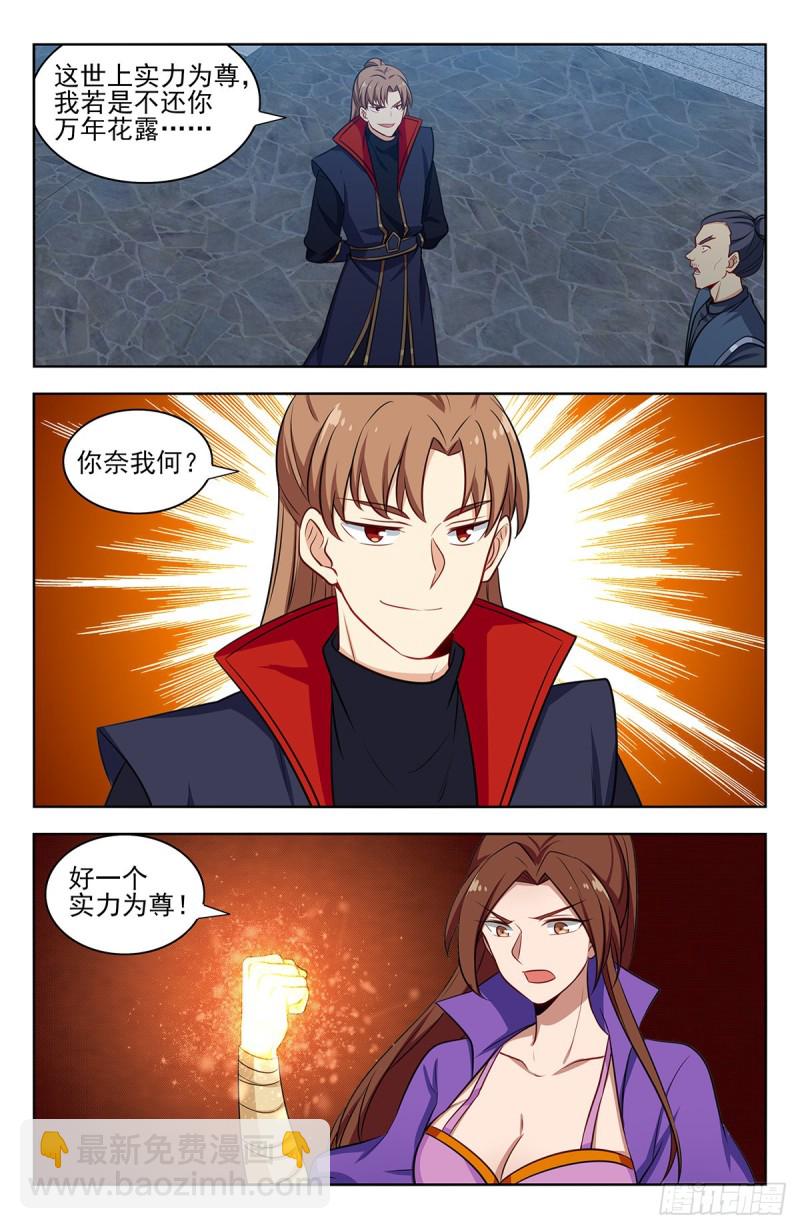 最強反套路系統 - 320董家的考驗 - 1