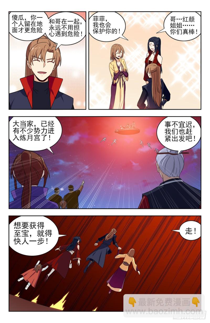 最強反套路系統 - 328煉月宮降臨 - 3