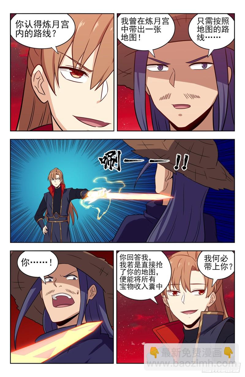 最強反套路系統 - 328煉月宮降臨 - 3