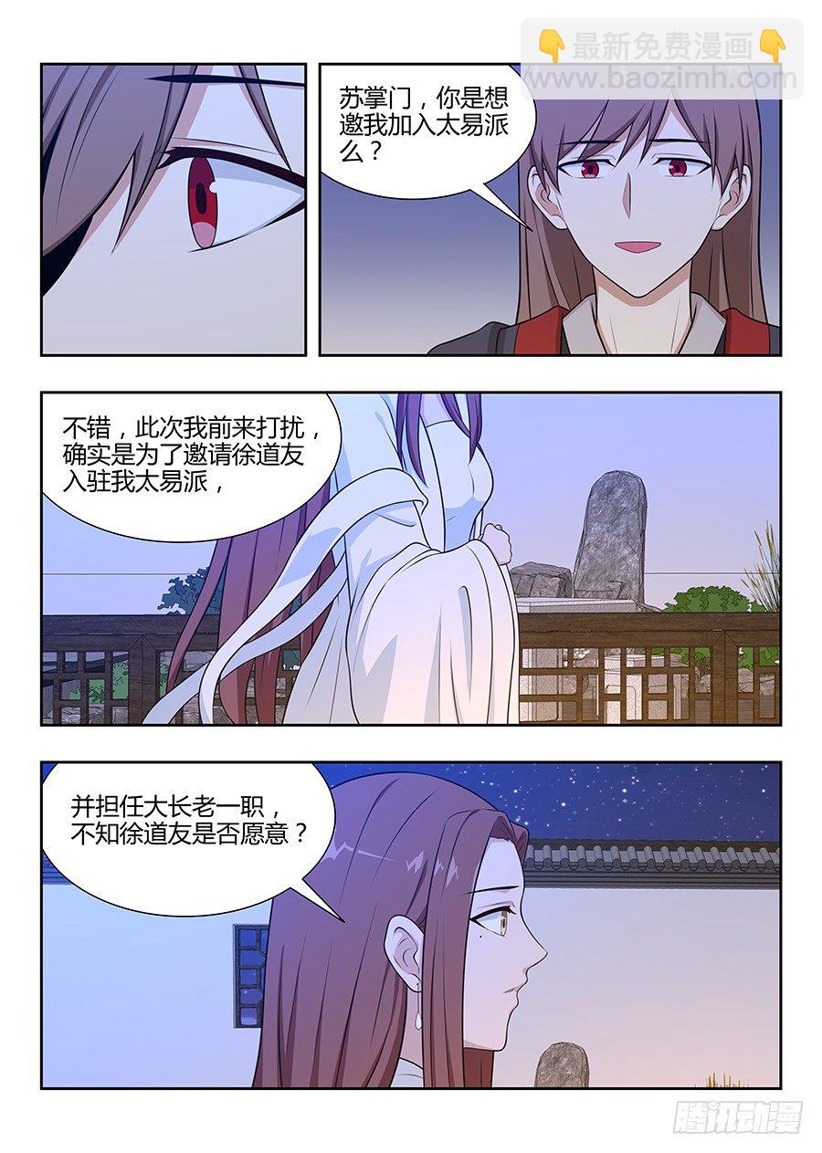 最強反套路系統 - 032不願意 - 2