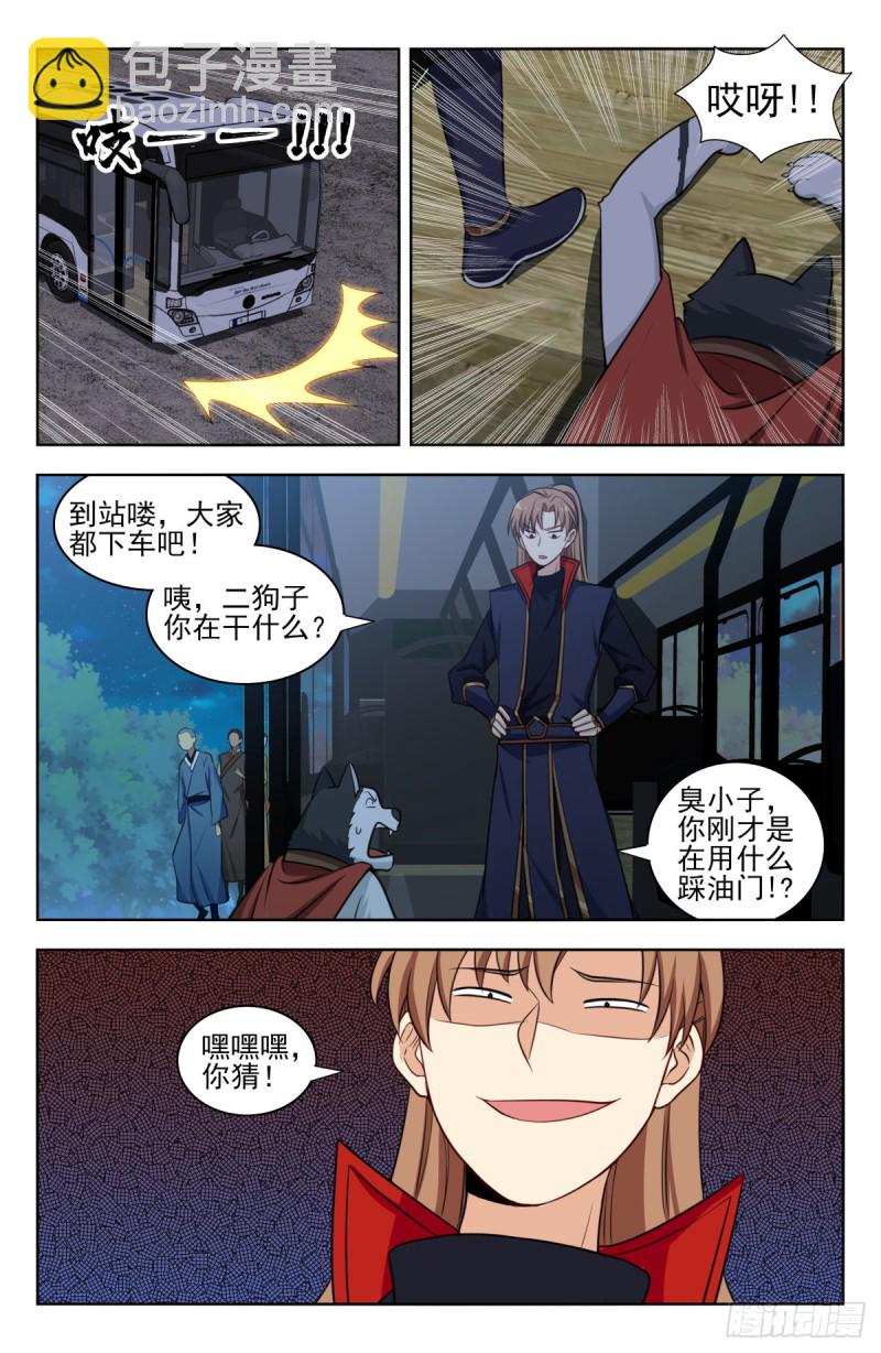 最強反套路系統 - 344返回四大洲 - 3