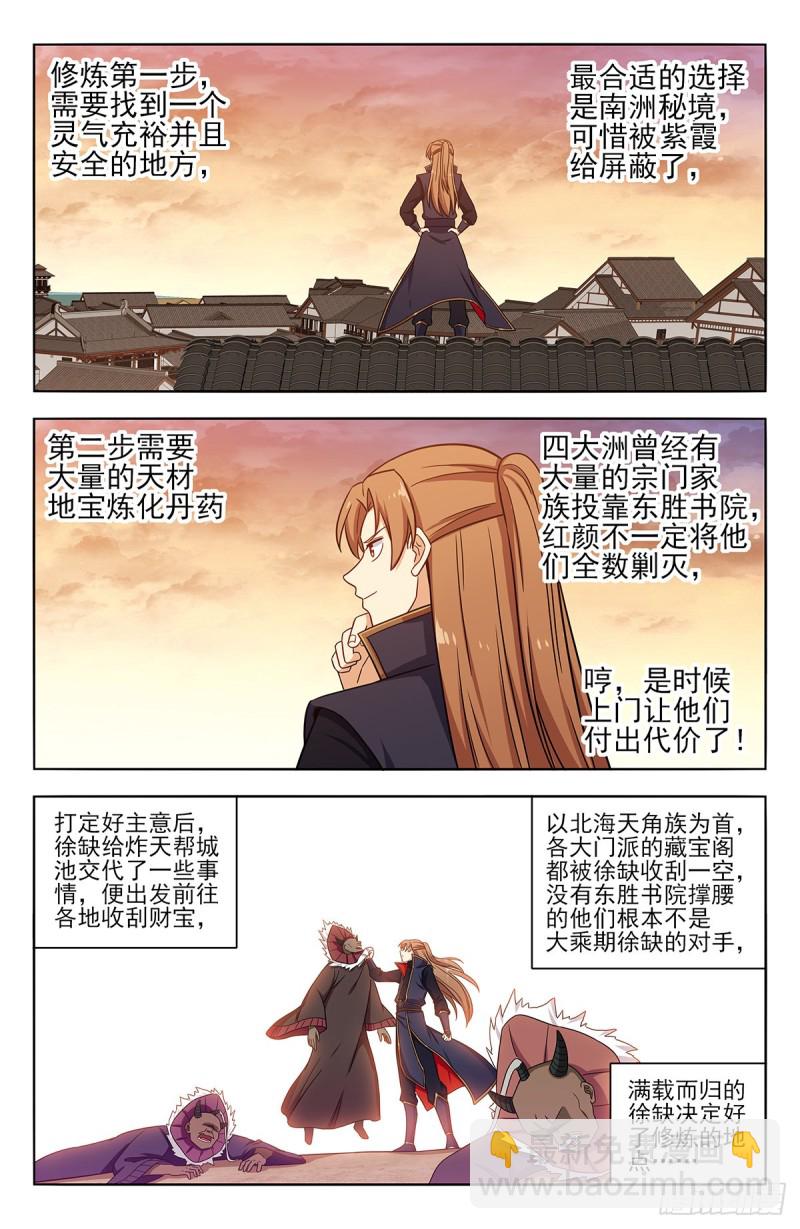 最強反套路系統 - 362半仙境！ - 2