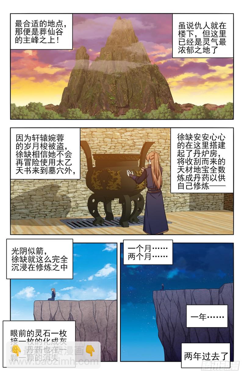 最強反套路系統 - 362半仙境！ - 3