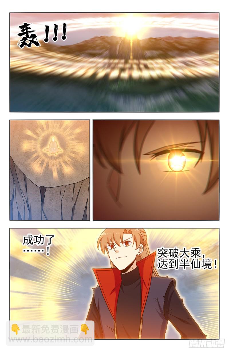 最強反套路系統 - 362半仙境！ - 1