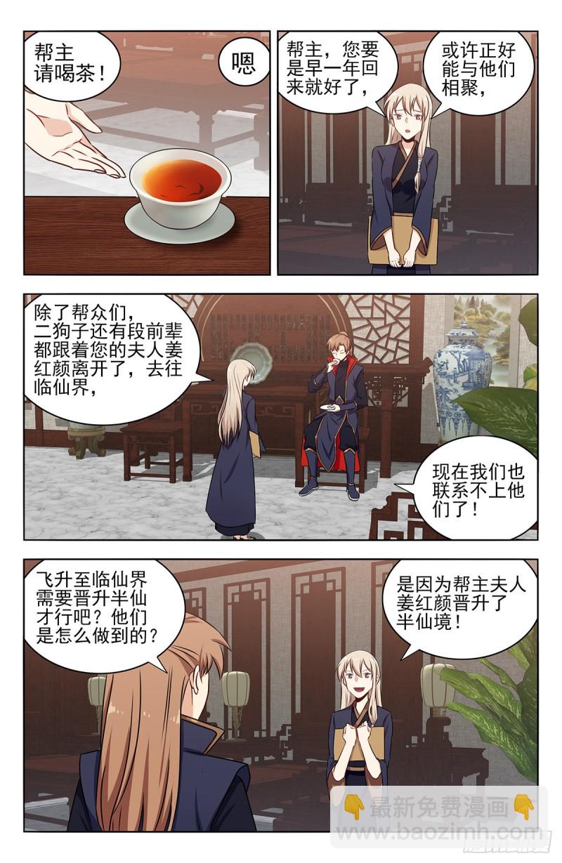 最強反套路系統 - 362半仙境！ - 2