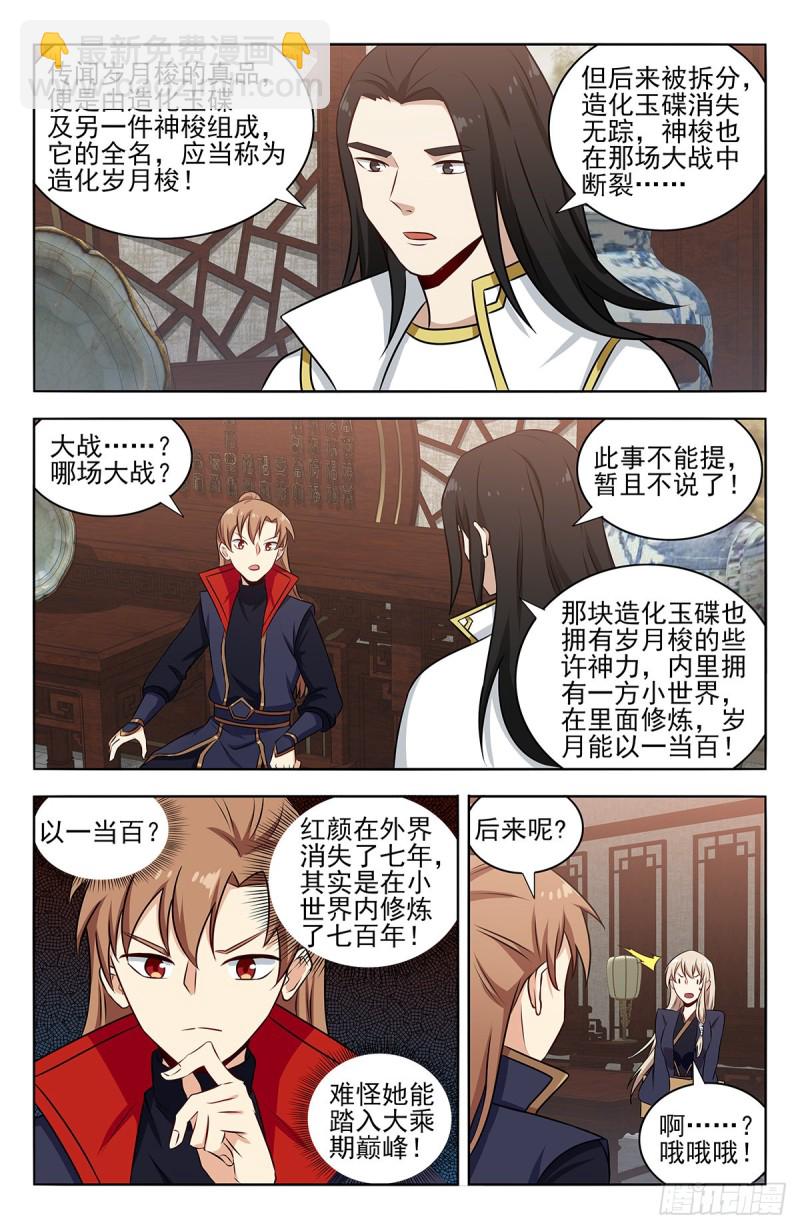 最強反套路系統 - 362半仙境！ - 2