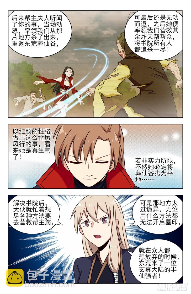 最強反套路系統 - 362半仙境！ - 3