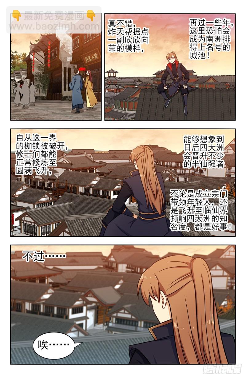 最強反套路系統 - 362半仙境！ - 3