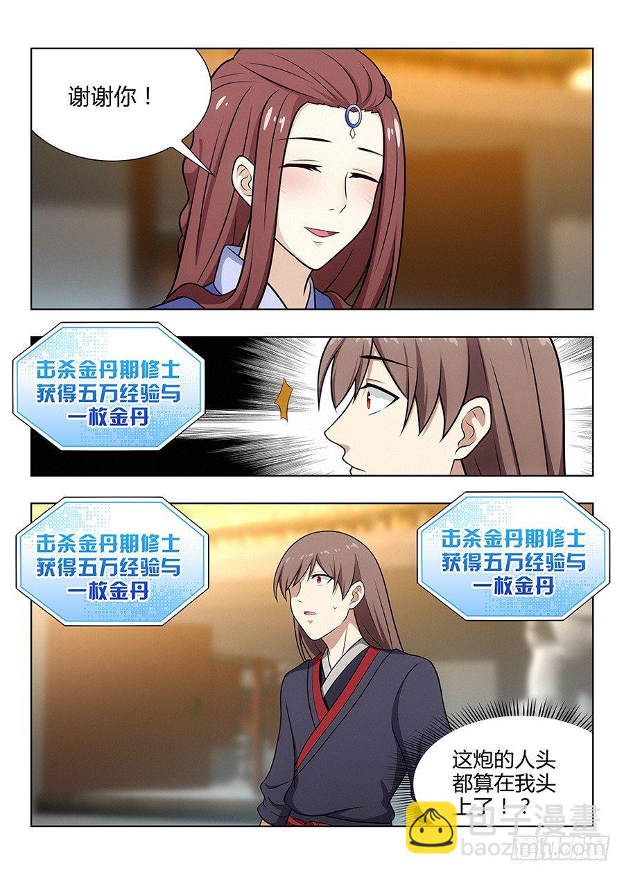 最強反套路系統 - 036再來一次 - 2