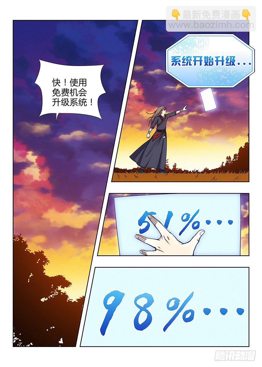 最強反套路系統 - 036再來一次 - 2