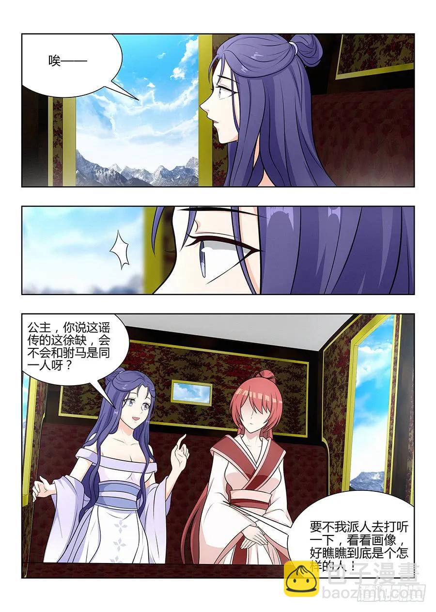 最強反套路系統 - 038神秘人 - 2