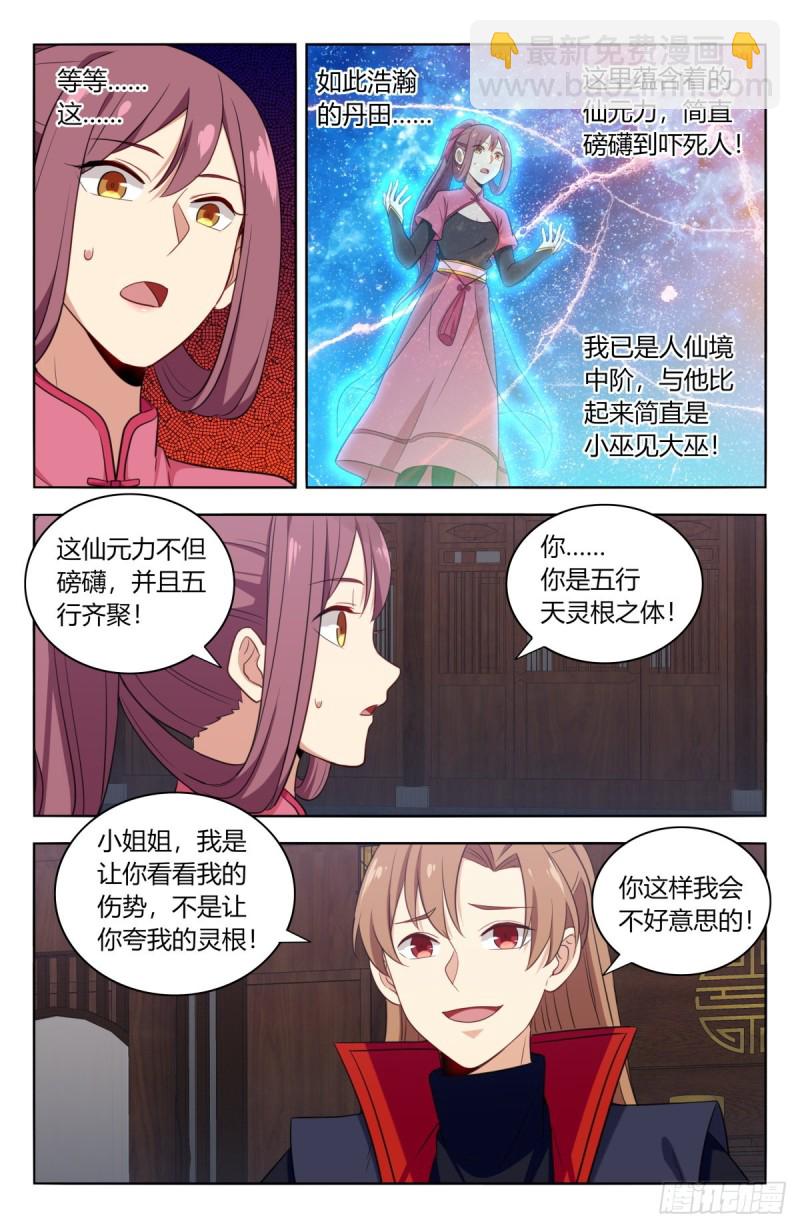 最強反套路系統 - 384修復傷勢 - 1