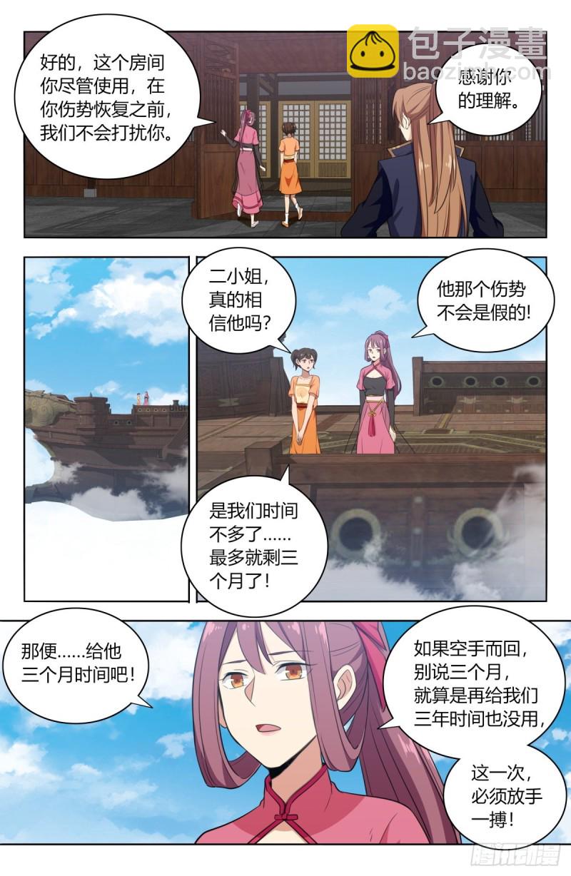 最強反套路系統 - 384修復傷勢 - 3