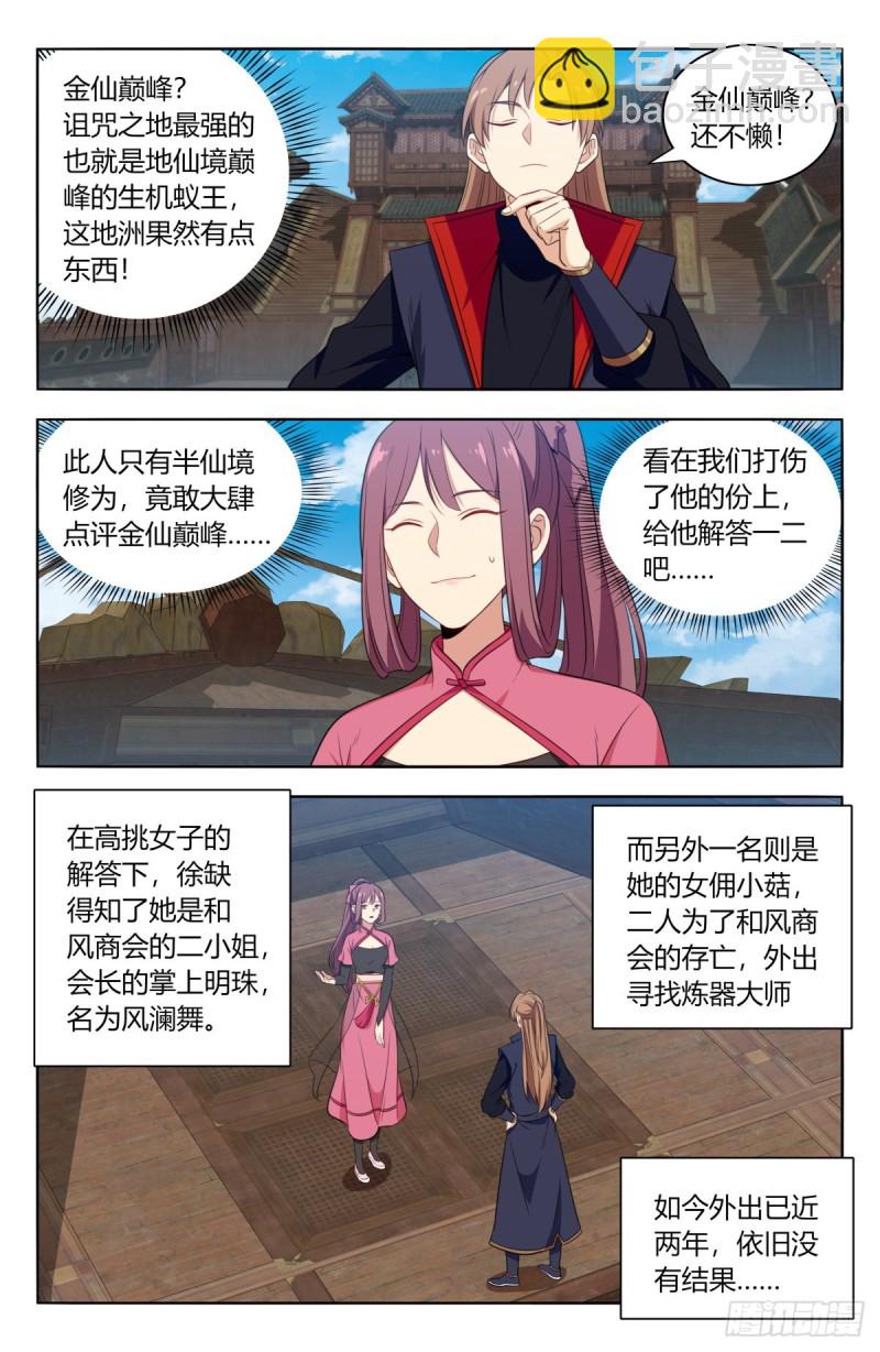 最強反套路系統 - 384修復傷勢 - 2