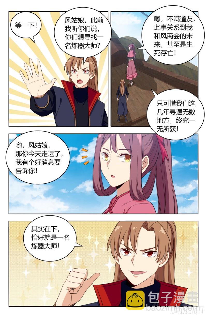 最強反套路系統 - 384修復傷勢 - 2