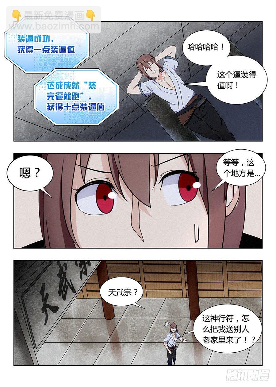 最強反套路系統 - 002裝完13就跑真刺激 - 1