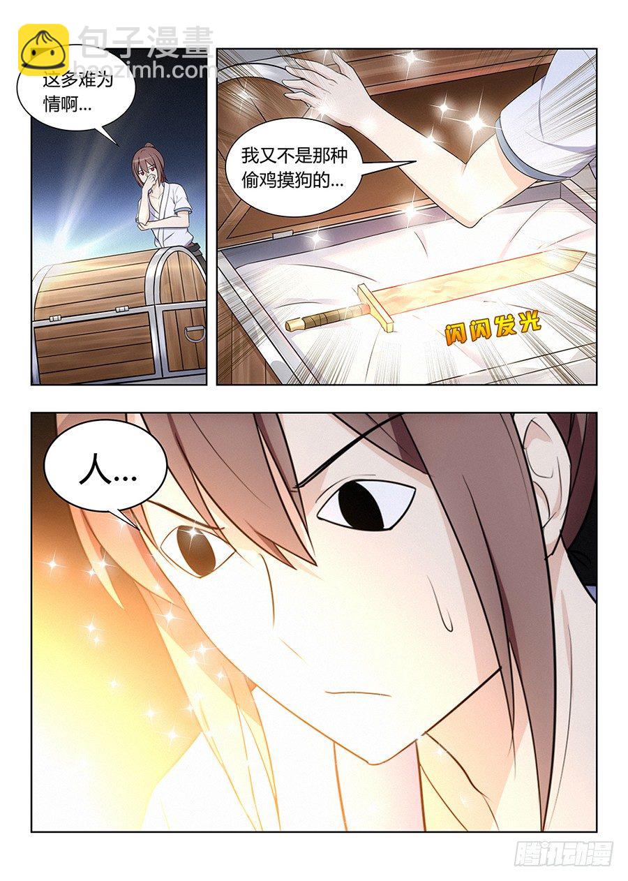 最強反套路系統 - 002裝完13就跑真刺激 - 3