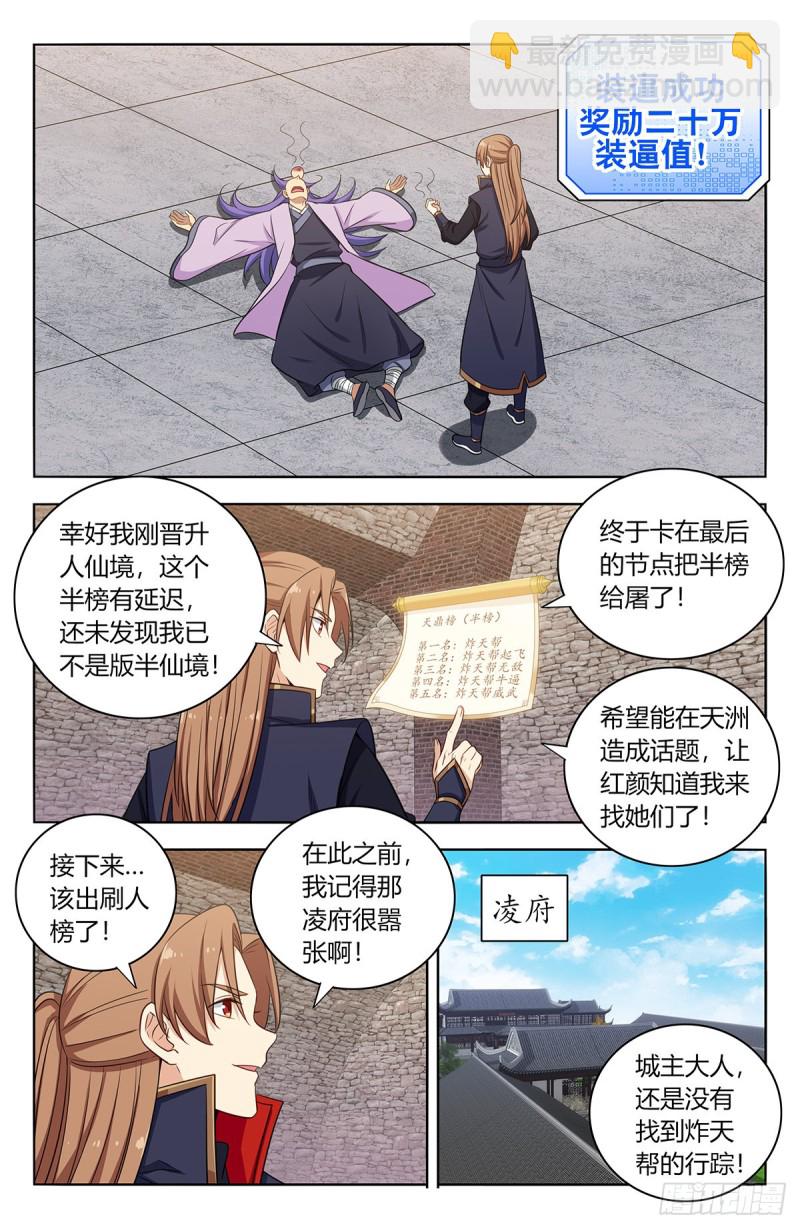 最強反套路系統 - 394逼王腿 - 1