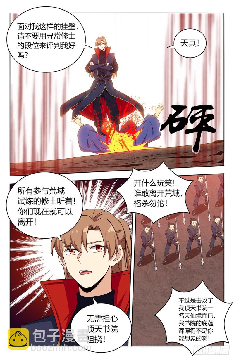 最強反套路系統 - 402就這？ - 3