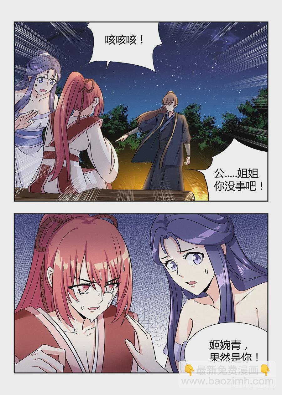 最強反套路系統 - 040仇人見面分外眼紅 - 5