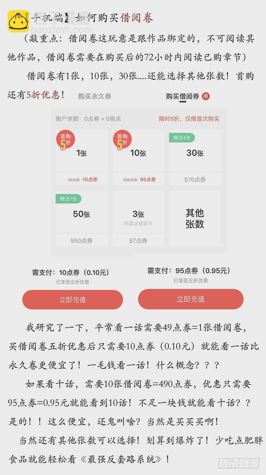 最強反套路系統 - 040仇人見面分外眼紅 - 3