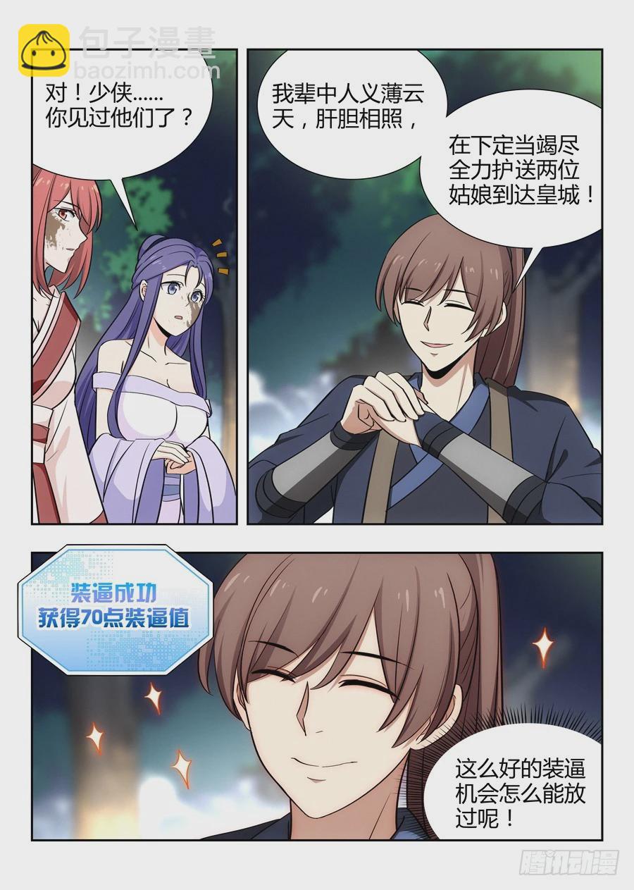 最強反套路系統 - 040仇人見面分外眼紅 - 5