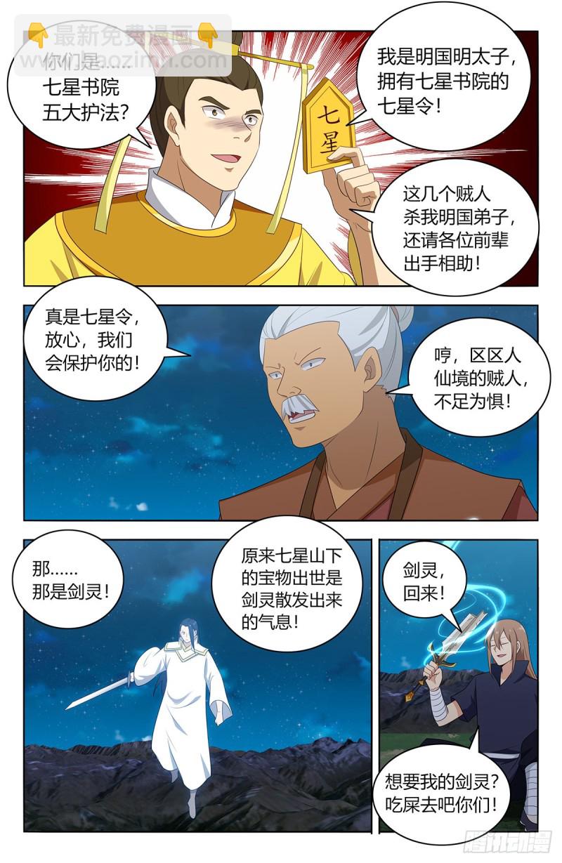 最強反套路系統 - 412虛弱的徐缺 - 3