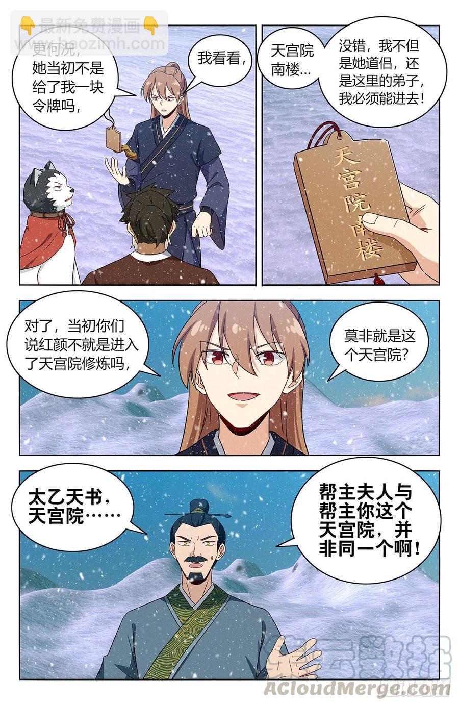 最強反套路系統 - 428神秘宮殿 - 1