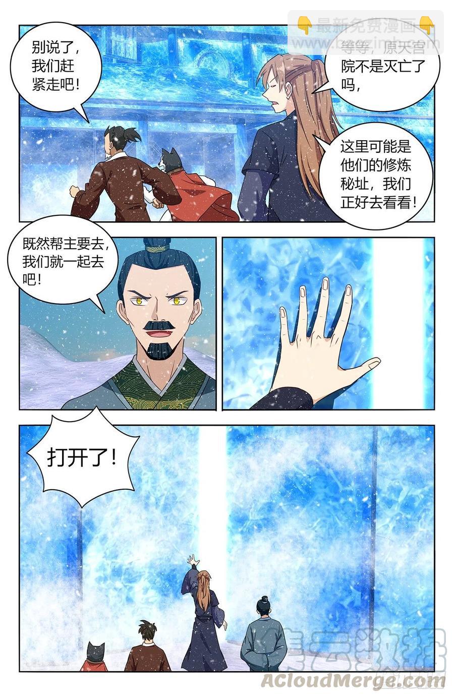 最強反套路系統 - 428神秘宮殿 - 3