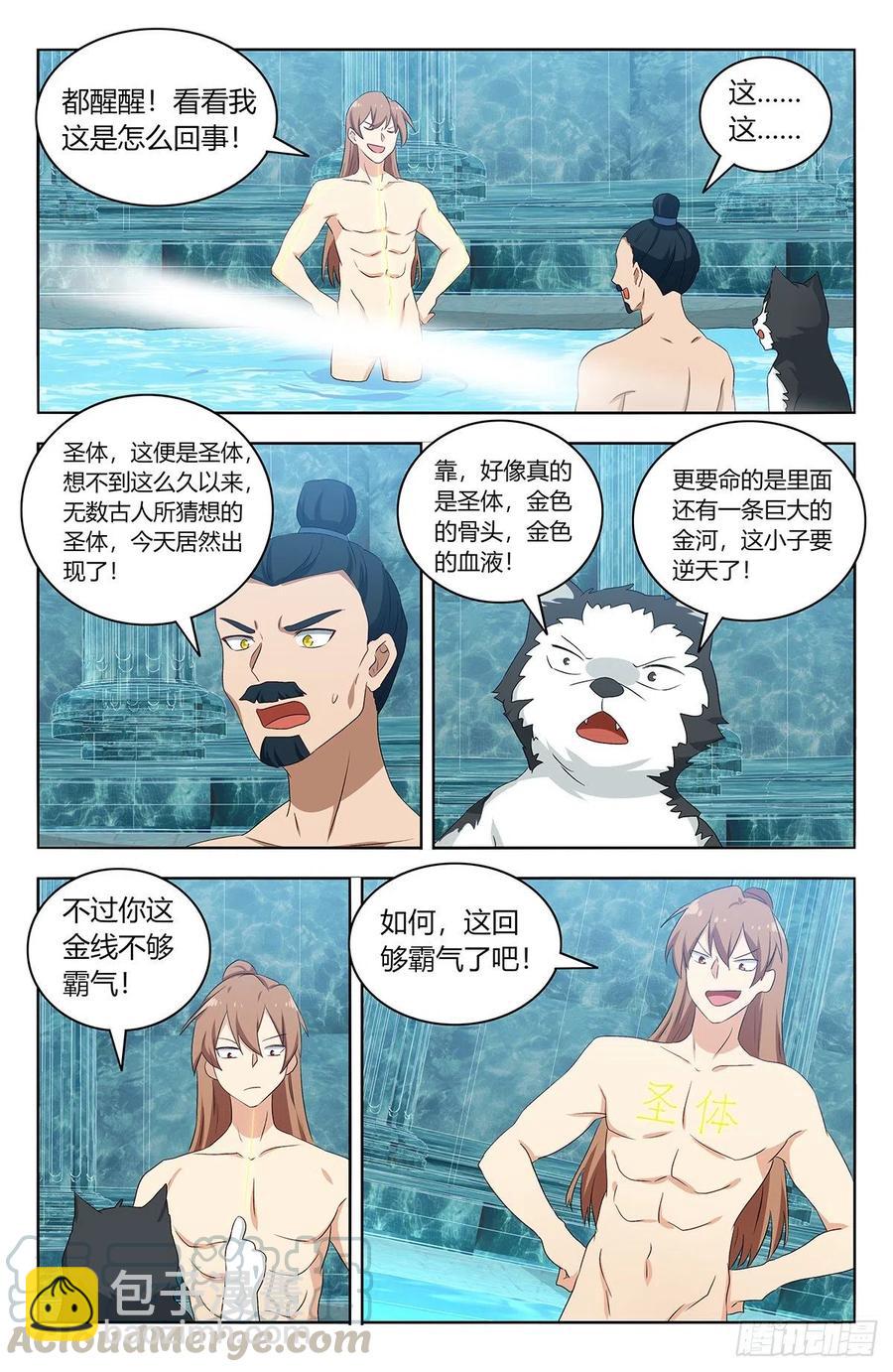 最強反套路系統 - 430金枝玉葉池 - 1