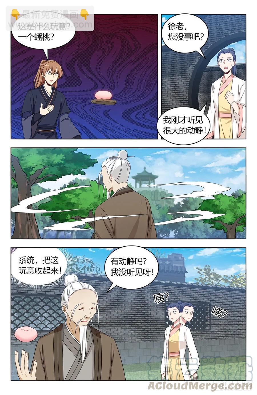 最強反套路系統 - 434蟠桃園秘寶 - 2