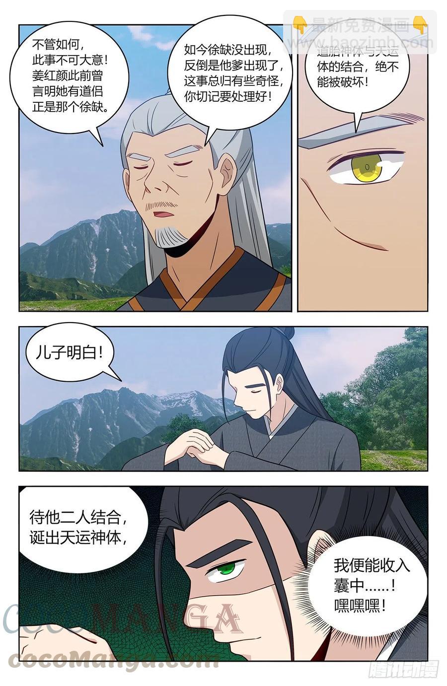 最強反套路系統 - 454送我當副院長？ - 3