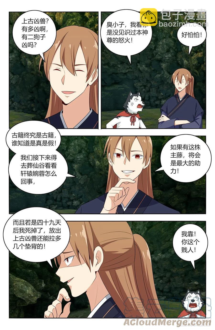 最強反套路系統 - 466好大一根！ - 2