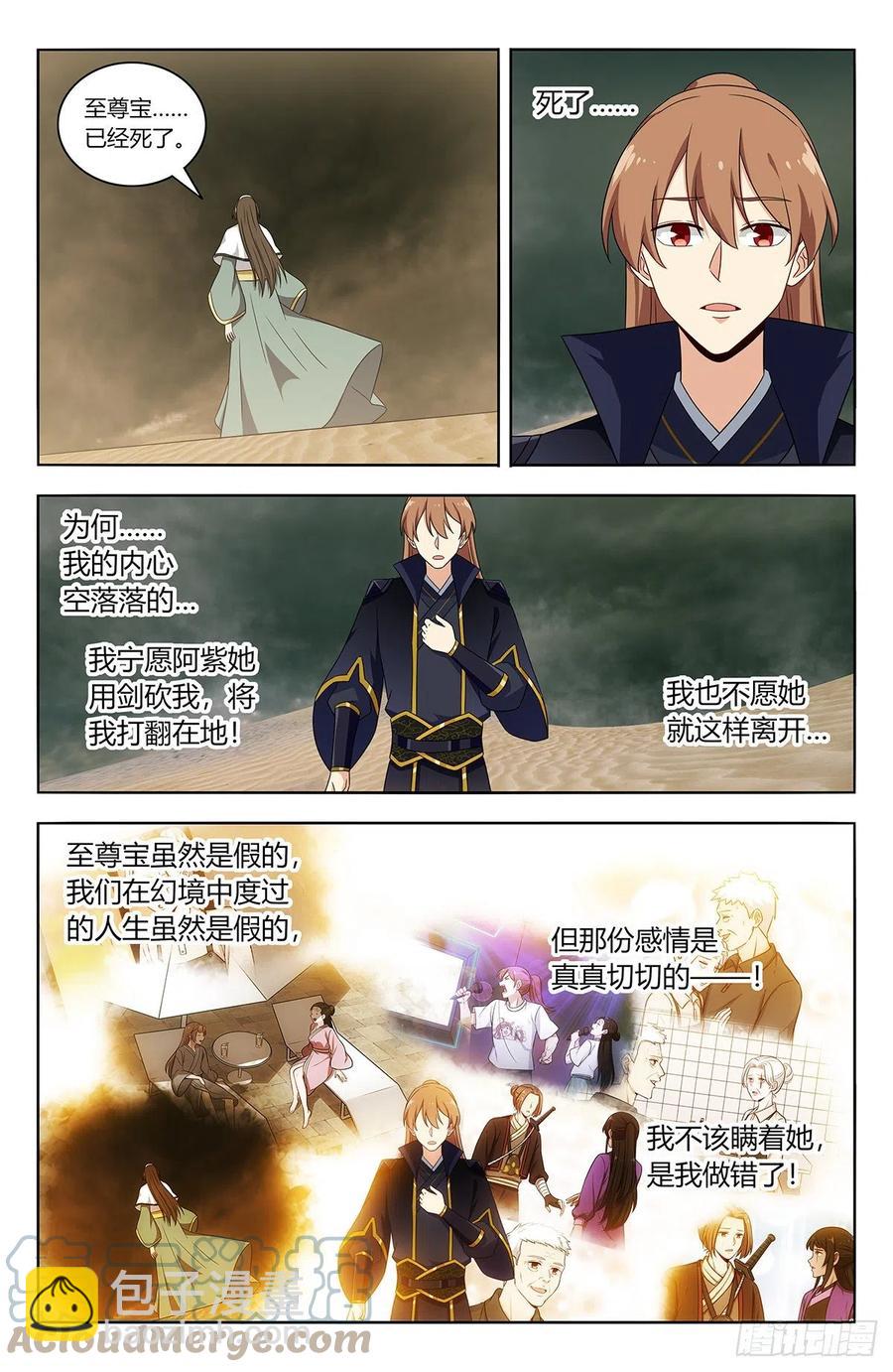 最強反套路系統 - 484至尊寶已死 - 3