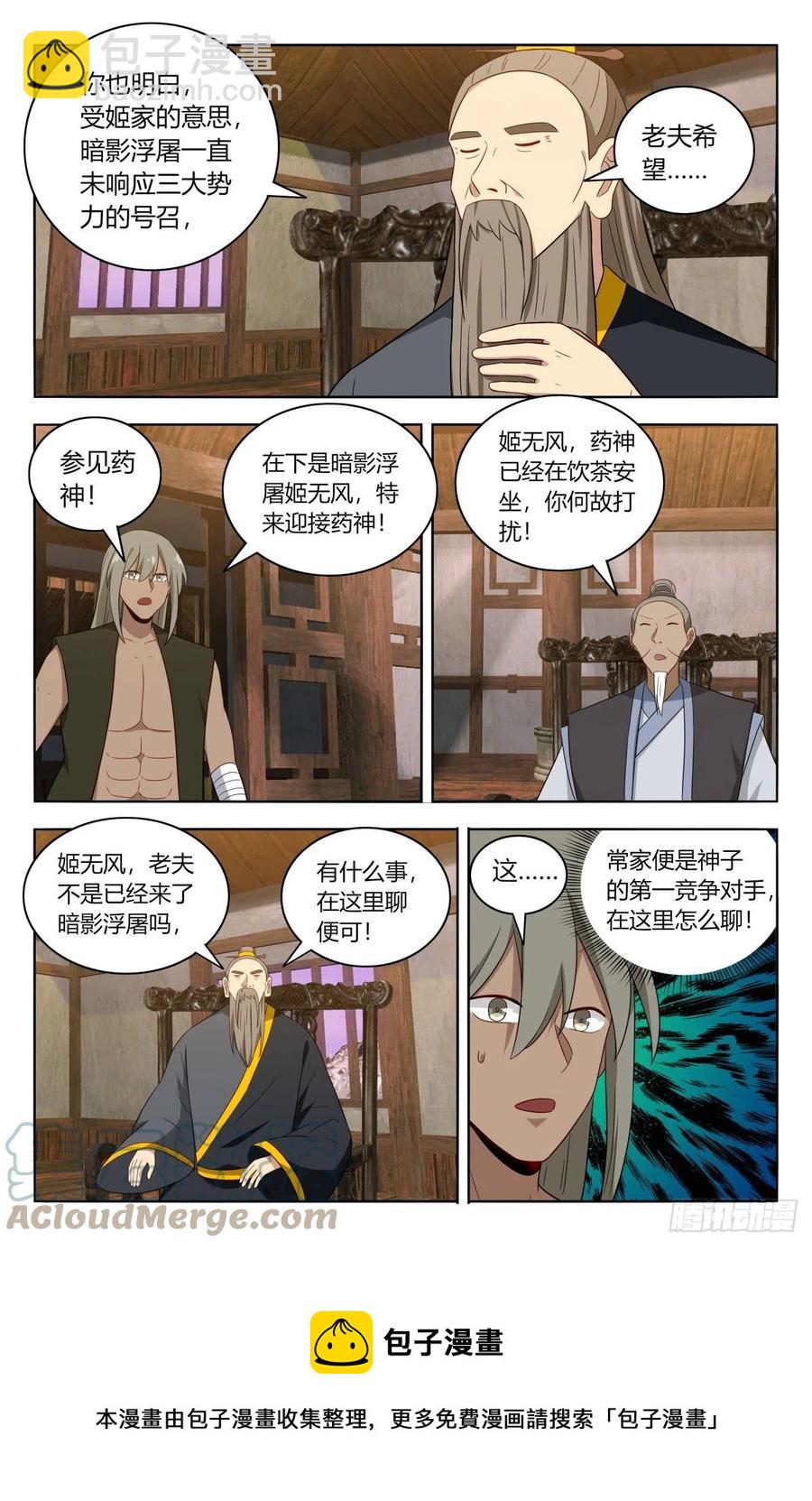 最強反套路系統 - 492藥神 - 1