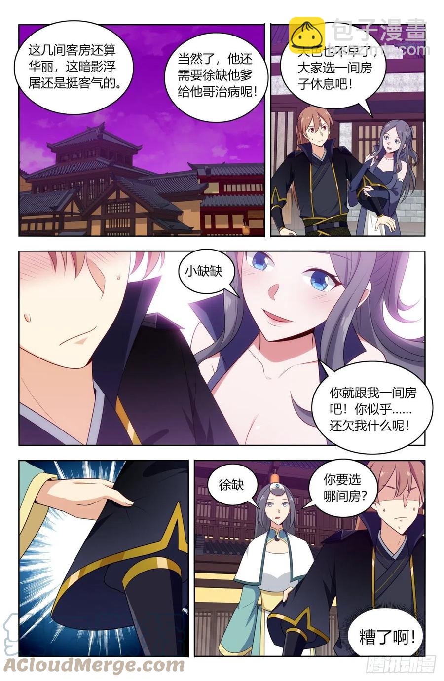 最強反套路系統 - 492藥神 - 2