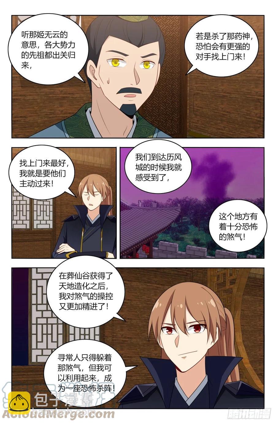 最強反套路系統 - 492藥神 - 2