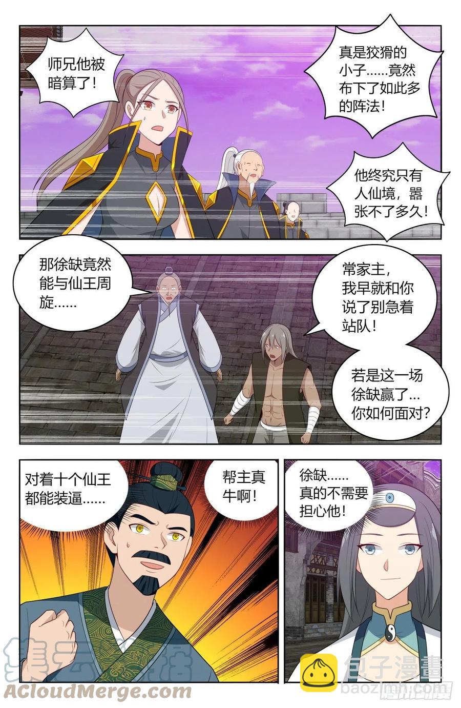 最強反套路系統 - 496陰死你們 - 2