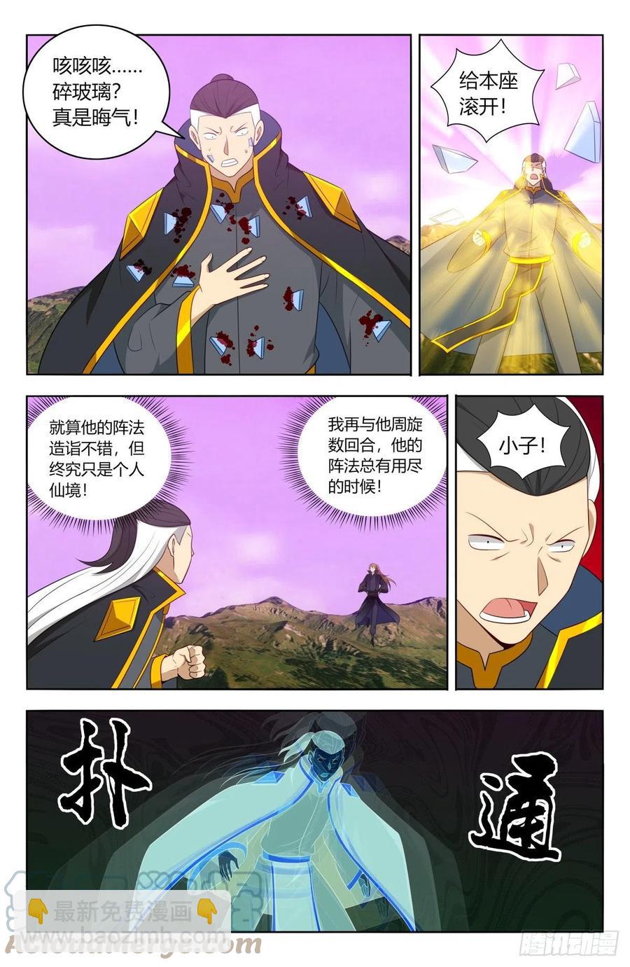 最強反套路系統 - 496陰死你們 - 3