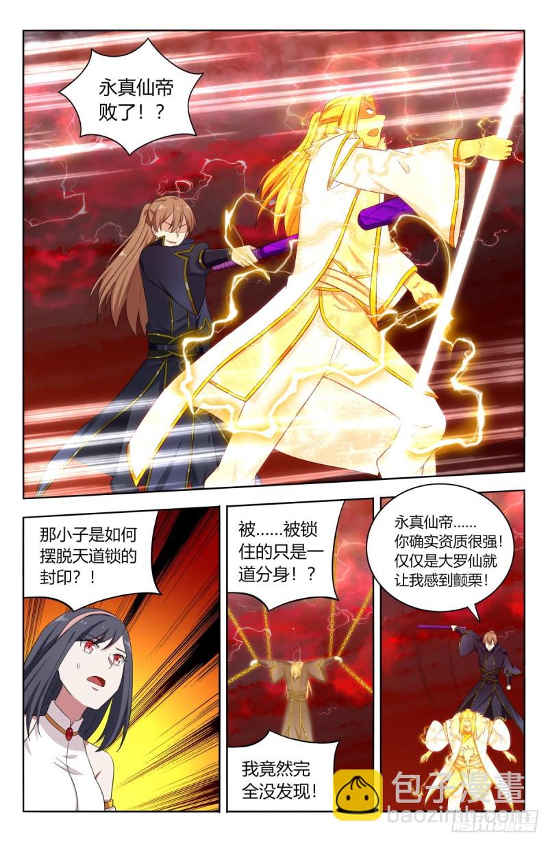 最強反套路系統 - 502那雷電之影是…… - 1