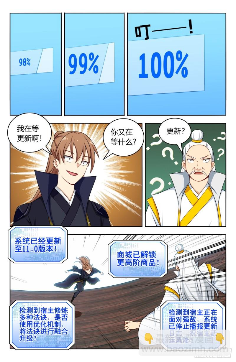 最強反套路系統 - 510系統代打 - 2