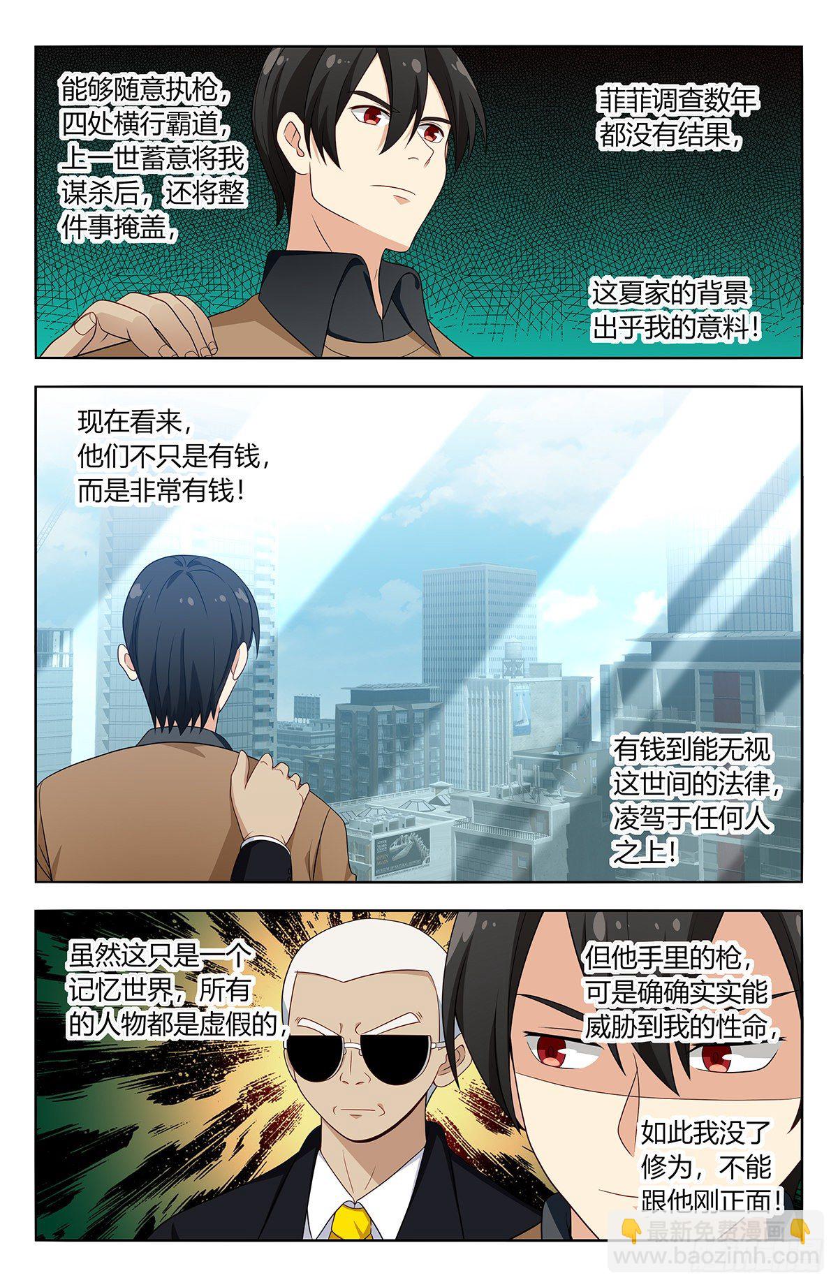 最強反套路系統 - 532有錢便可爲所欲爲？ - 3