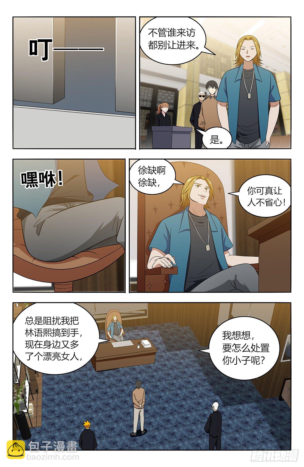 最強反套路系統 - 532有錢便可爲所欲爲？ - 1