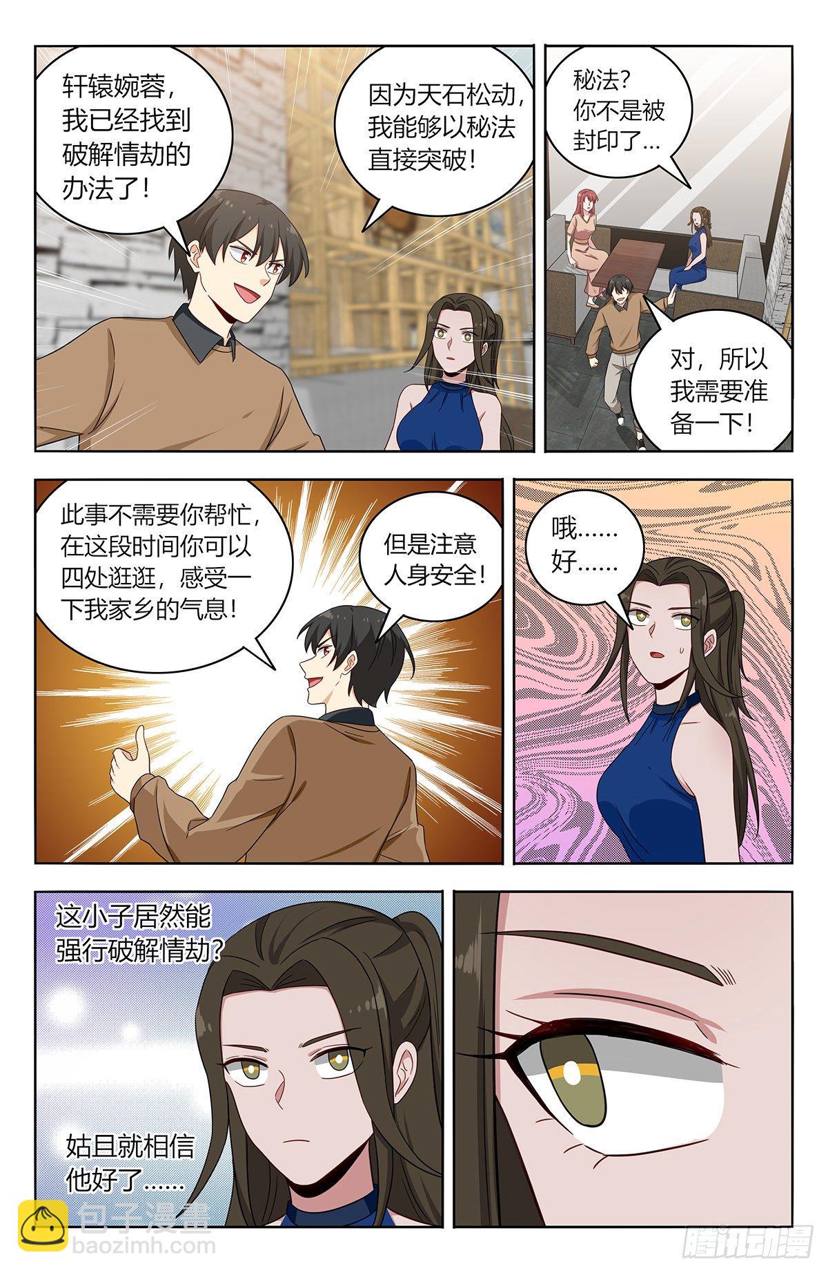 最強反套路系統 - 534一吻 - 2