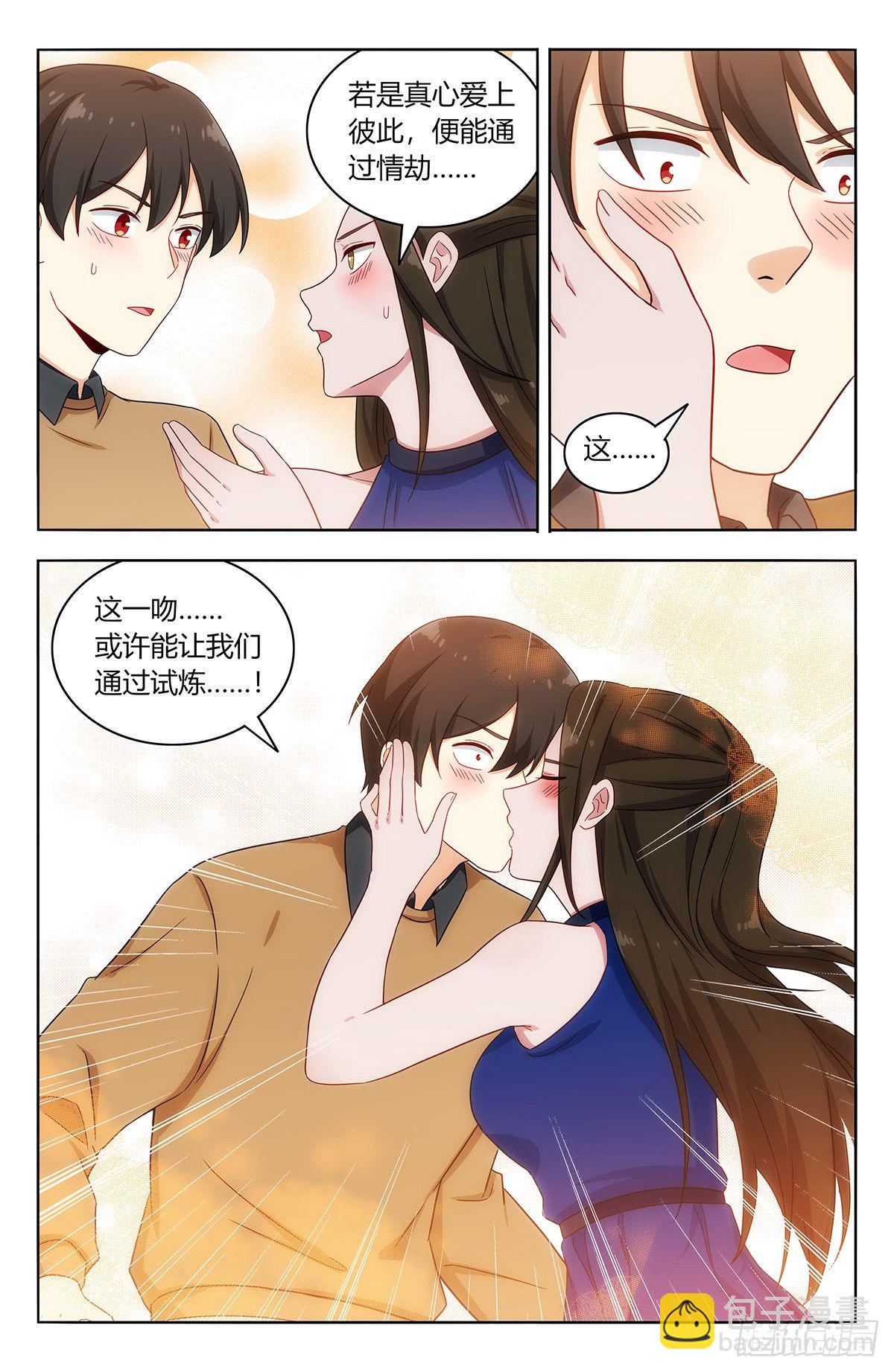 最強反套路系統 - 534一吻 - 1