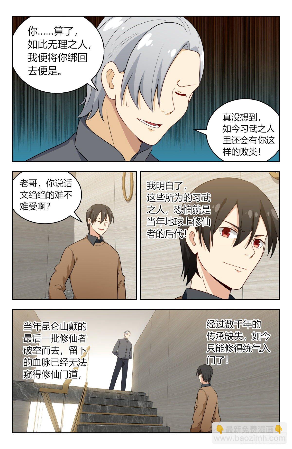 最強反套路系統 - 536武林高手 - 3