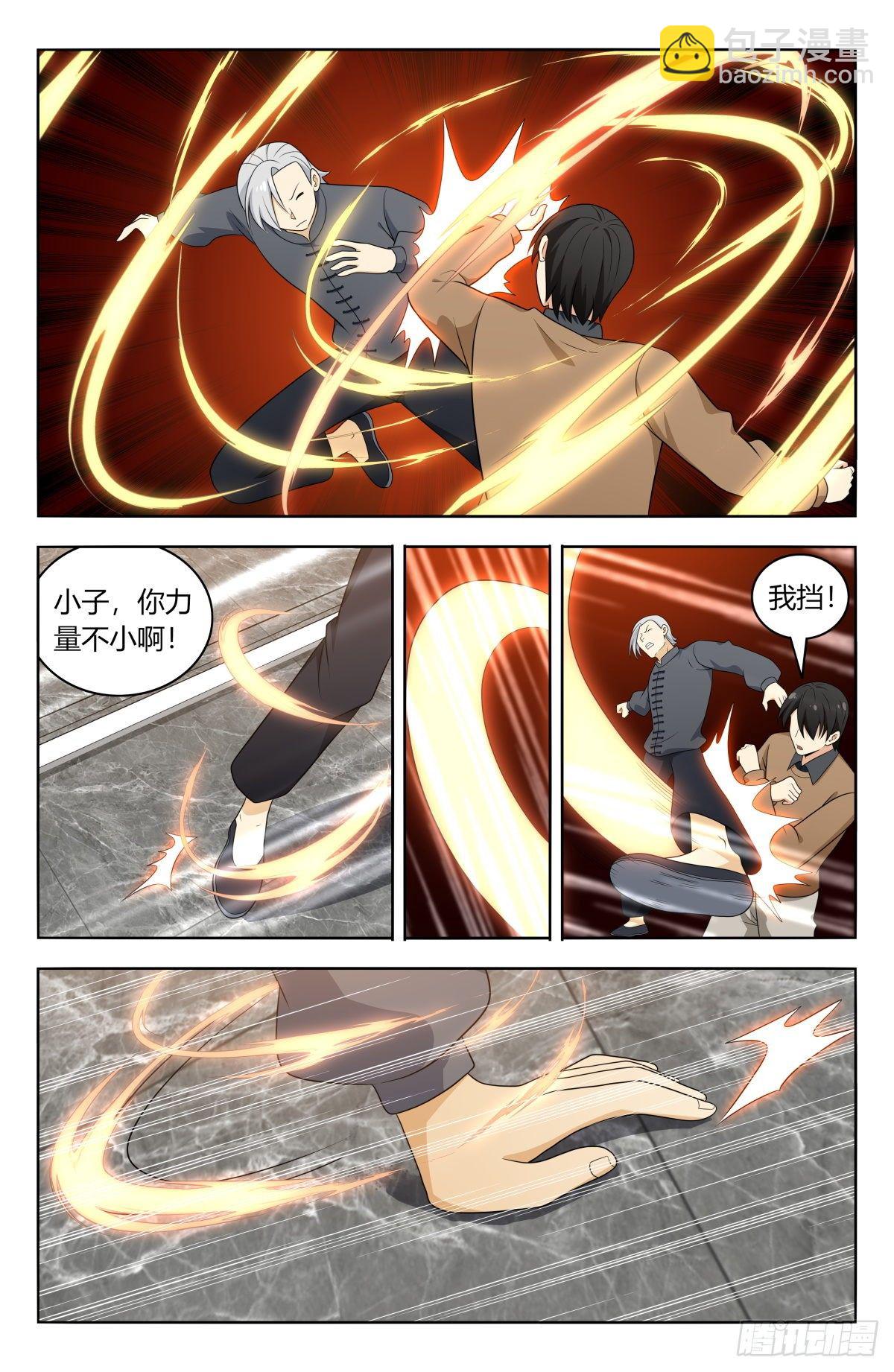 最強反套路系統 - 536武林高手 - 2