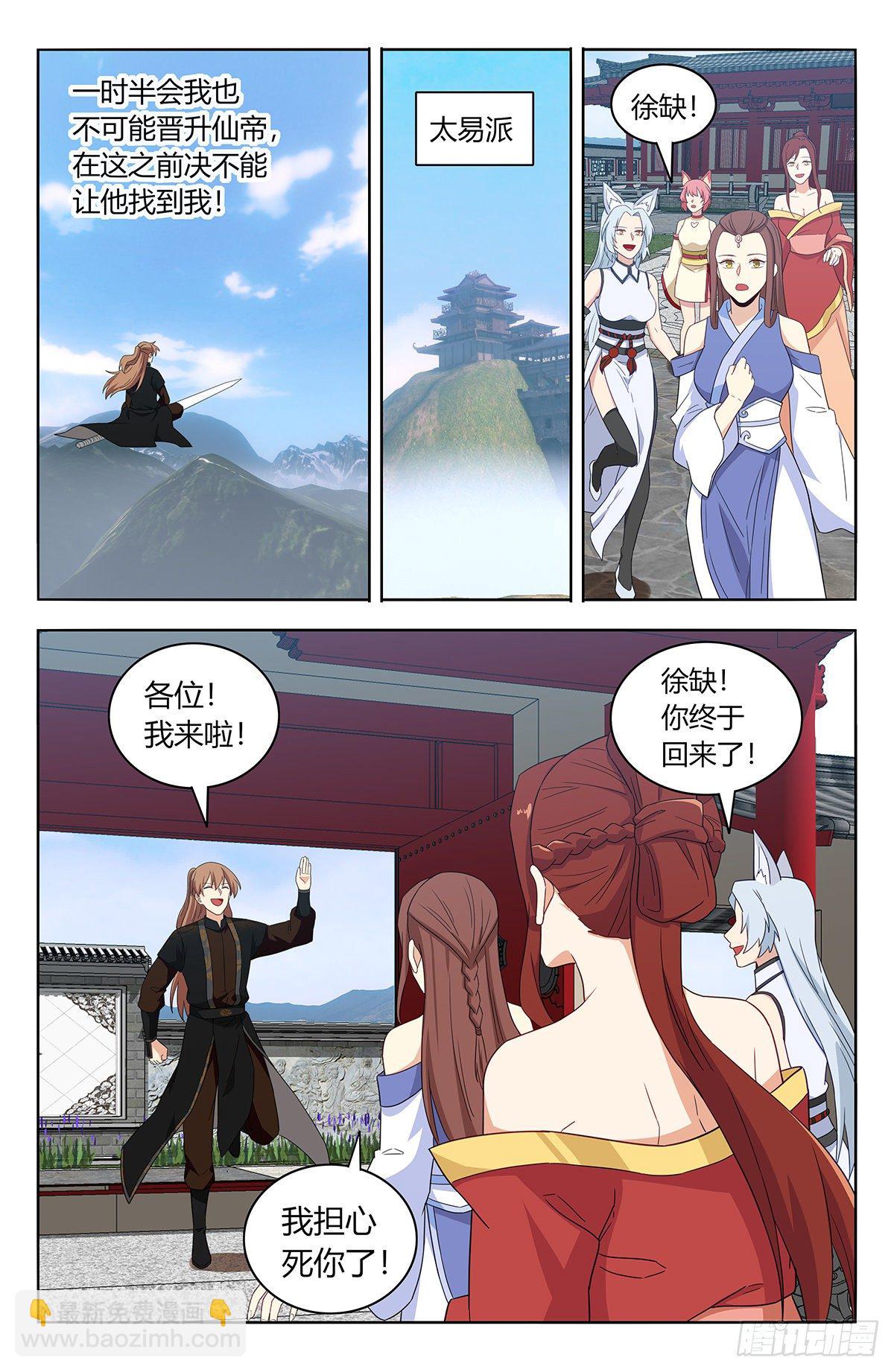 最強反套路系統 - 574仙帝之席 - 3