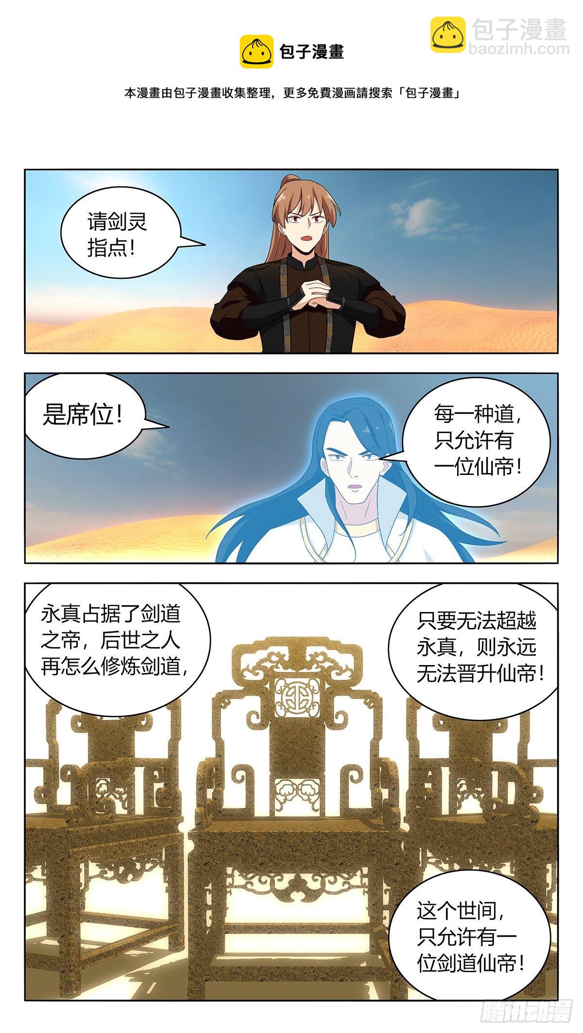 最強反套路系統 - 574仙帝之席 - 3