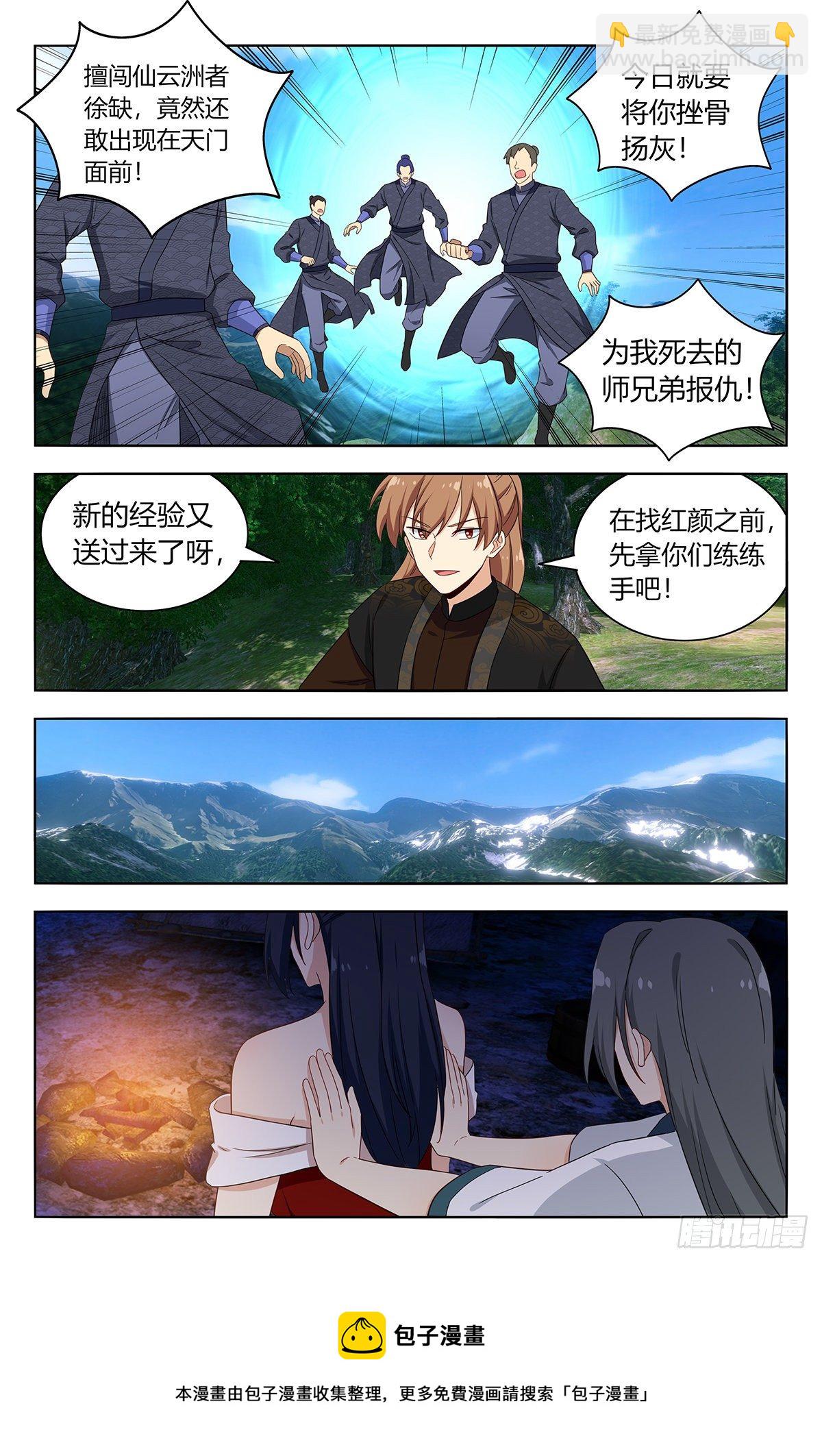 最強反套路系統 - 576迴天洲 - 3